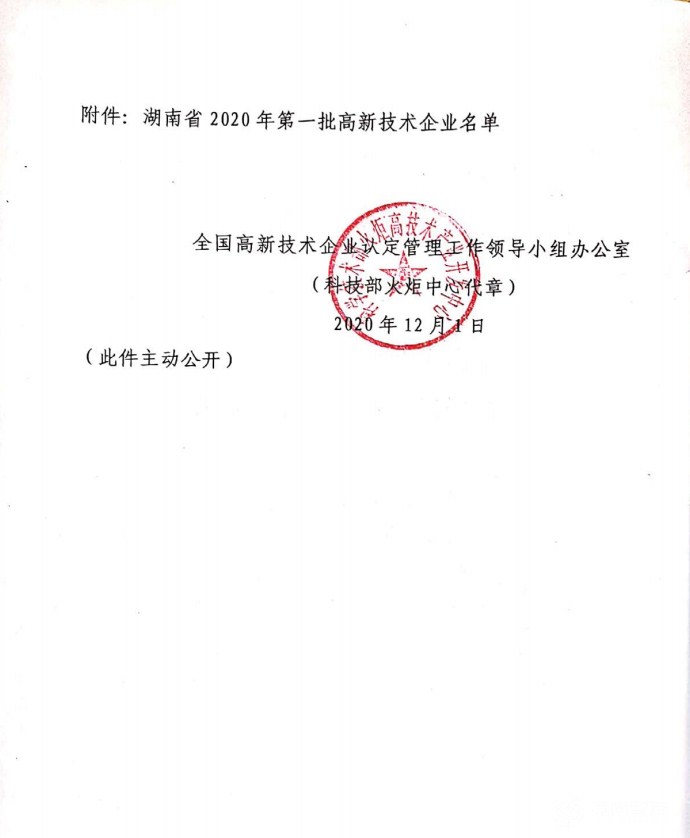 喜訊|熱烈祝賀湖南江海環(huán)保再次榮獲“高新技術(shù)企業(yè)”殊榮！